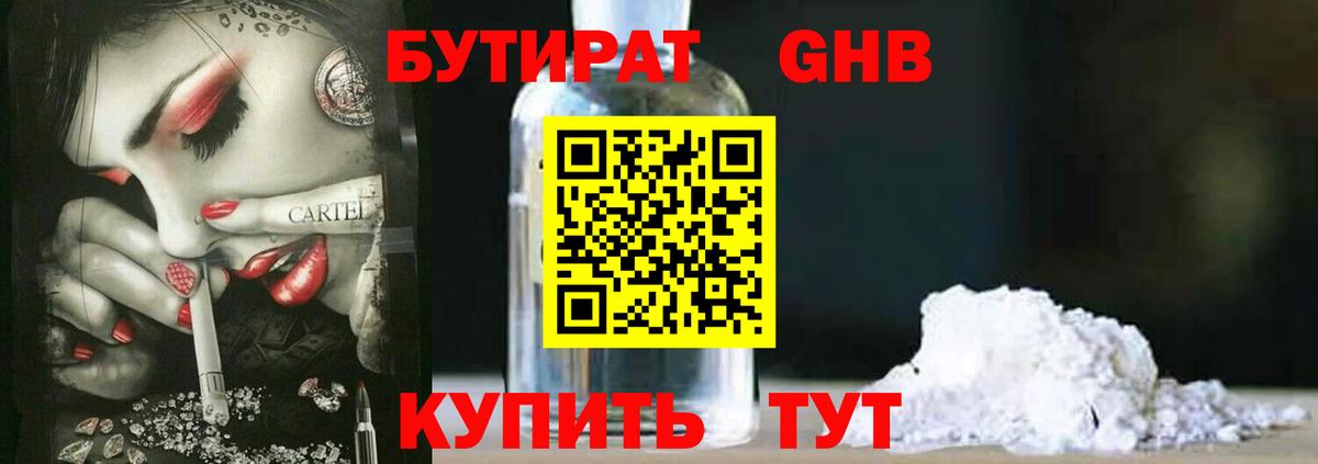 Конаково  БУТИРАТ оксана  Бутират  Вход с VPN 