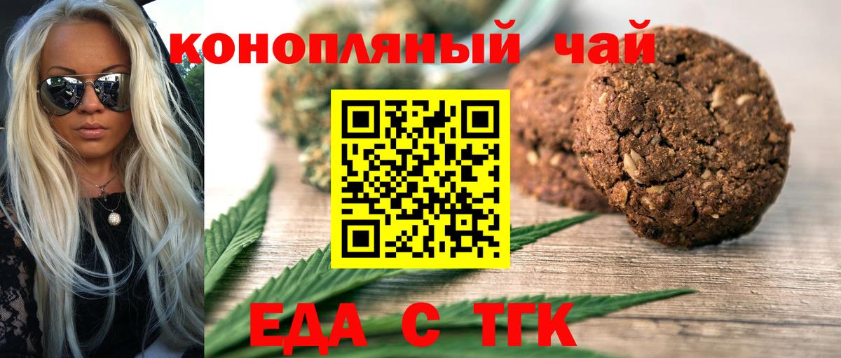 Еда ТГК марихуана  Вход с VPN  Конаково 