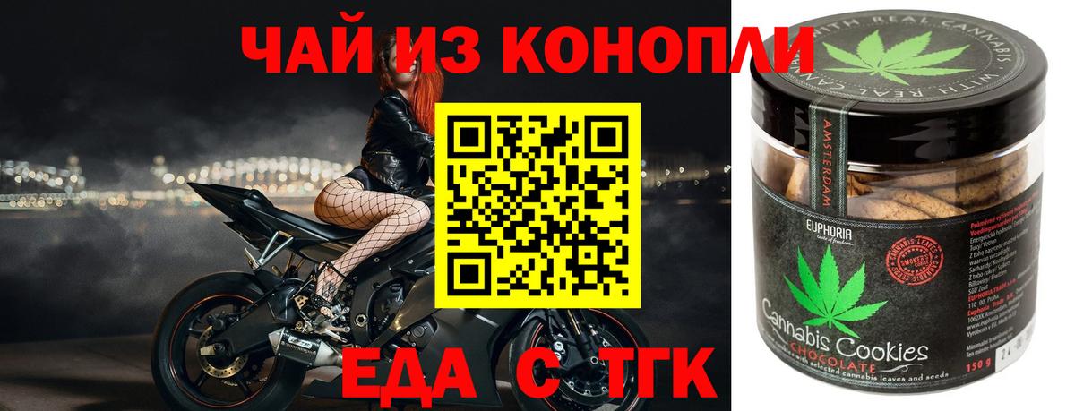 Печенье с ТГК конопля Конаково