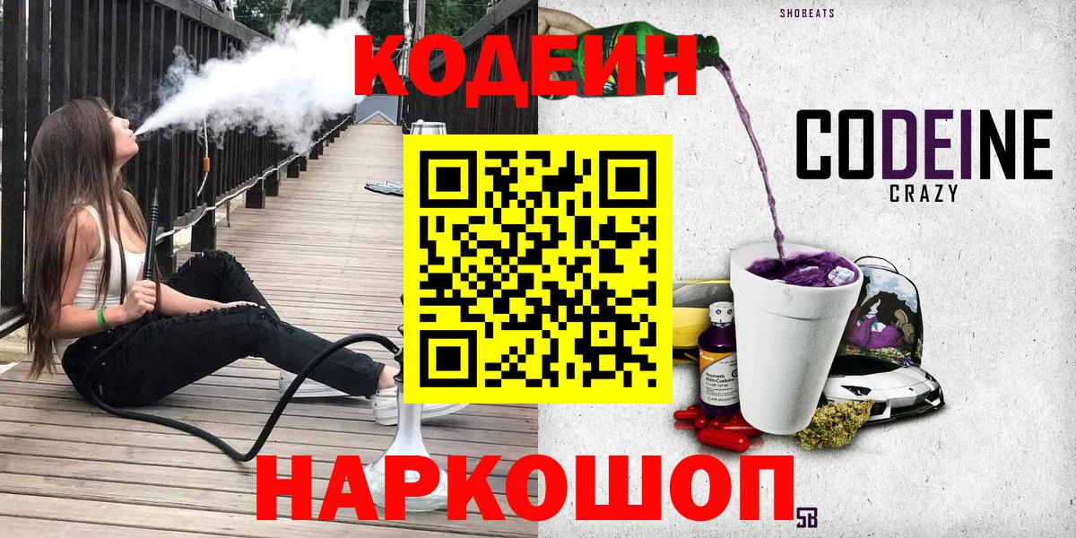 Кодеиновый сироп Lean напиток Lean (лин) Конаково