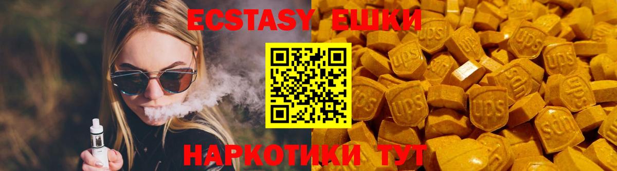 ЭКСТАЗИ 250 мг Конаково
