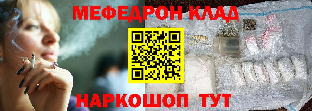 МЯУ-МЯУ VHQ  МЯУ-МЯУ кристаллы  Конаково  Вход с VPN 