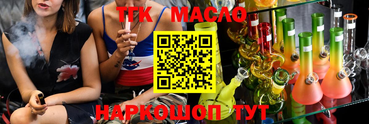 Дистиллят ТГК THC oil Конаково